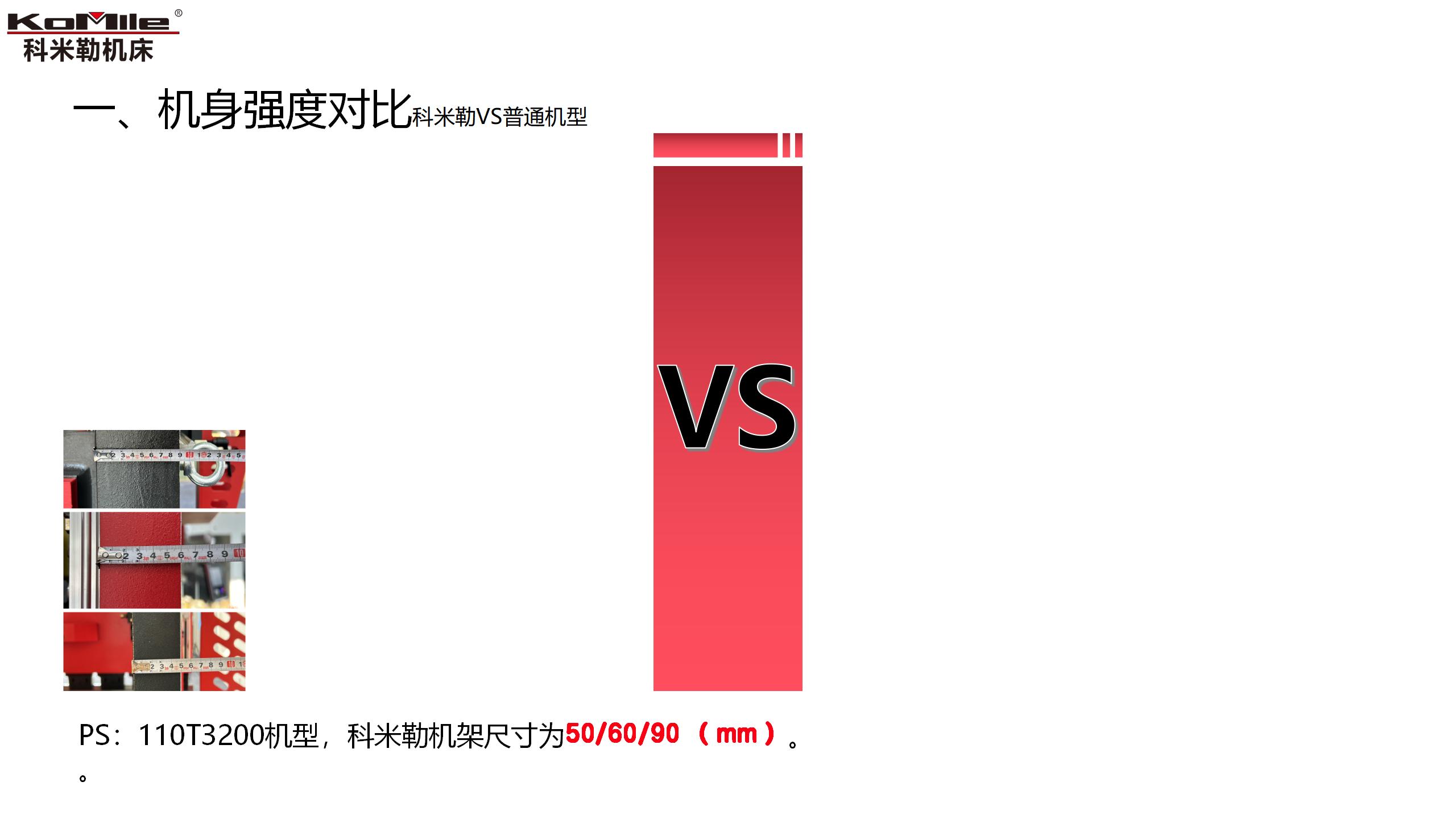 11032科米勒焕新款介绍（110T3200）_05